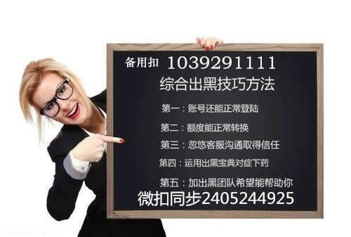 网上赢了被黑财务部门正在审核维护 解决思路(图)