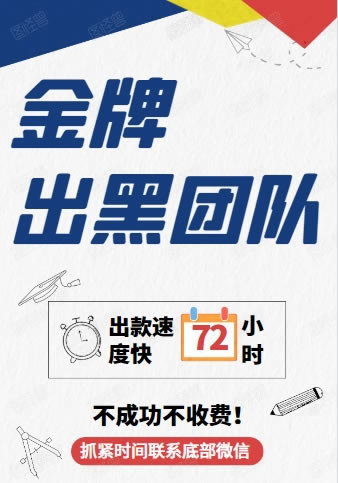 出款通道审核多久如何应对（图）