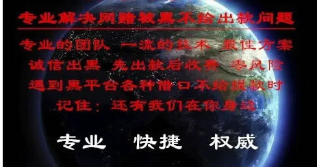 在网上藏分出款是这你的吗 解决方案(图)