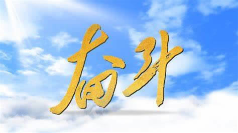网上游戏取款通道维护升级中怎么处理(图)